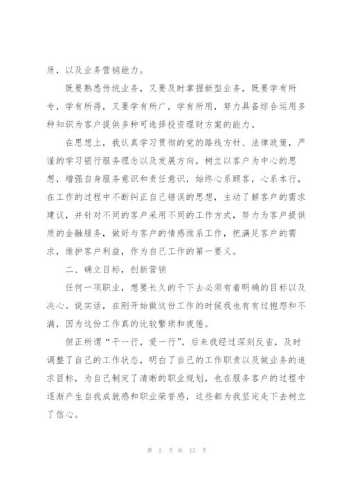 银行客户经理工作心得.docx