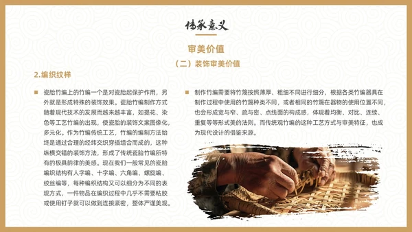 实拍风非遗竹编传承讲座PPT非遗非遗文化非物质文化遗产
