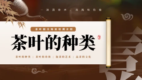 非遗文化茶道天然品味不凡通用PPT模板
