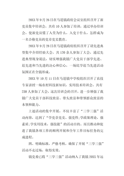三学三强工作总结