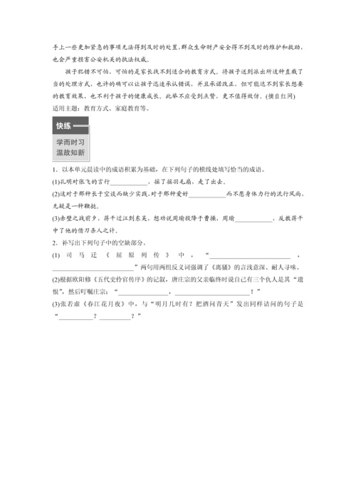 高二语文第四单元早读材料.docx