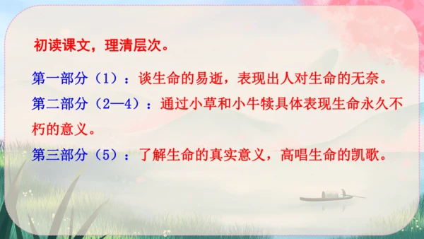 16《散文二篇》课件