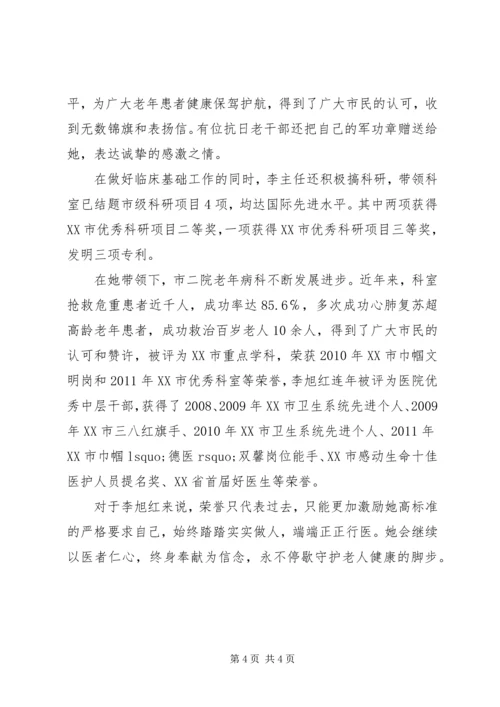 学习李旭红先进事迹心得体会.docx