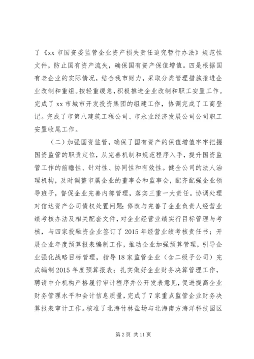 市国资委年度工作总结及工作计划.docx