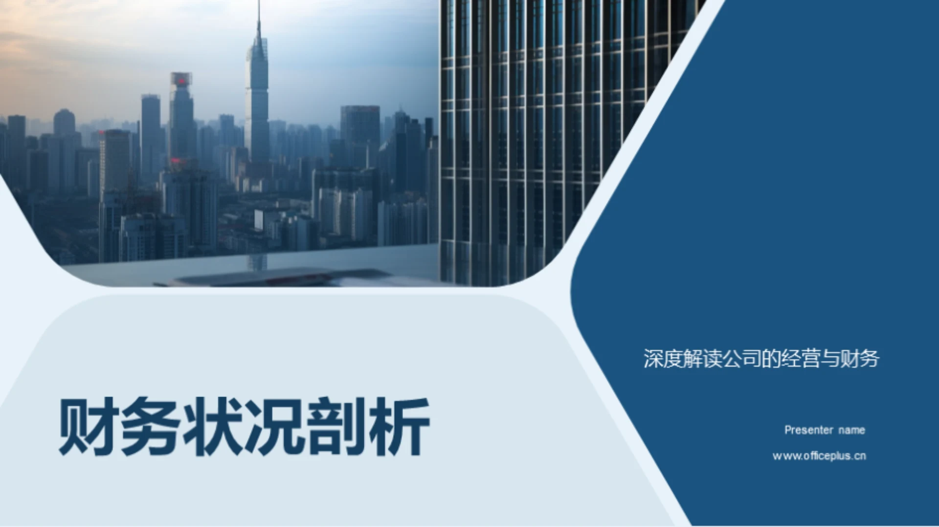 财务状况剖析