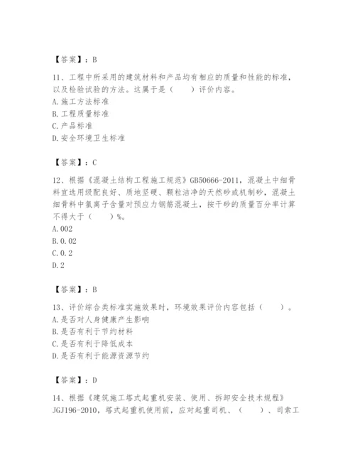 2024年标准员之专业管理实务题库【名师推荐】.docx