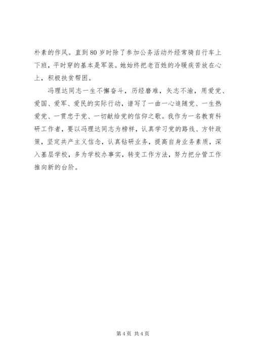 学习冯理达同志心得体会 (2).docx