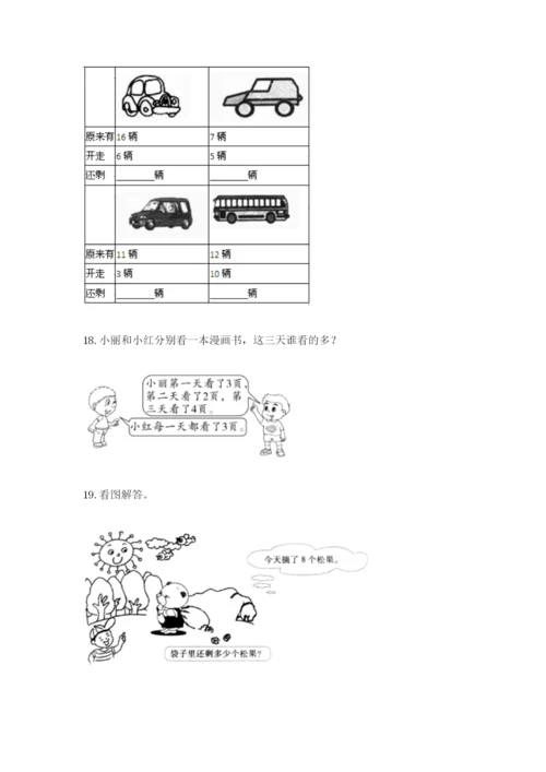 一年级上册数学应用题50道及答案【各地真题】.docx