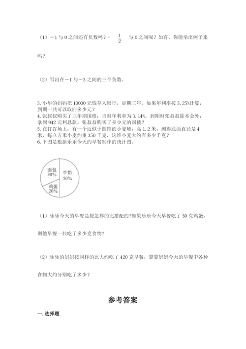 北师大版小学六年级下册数学期末综合素养测试卷精品【典型题】.docx