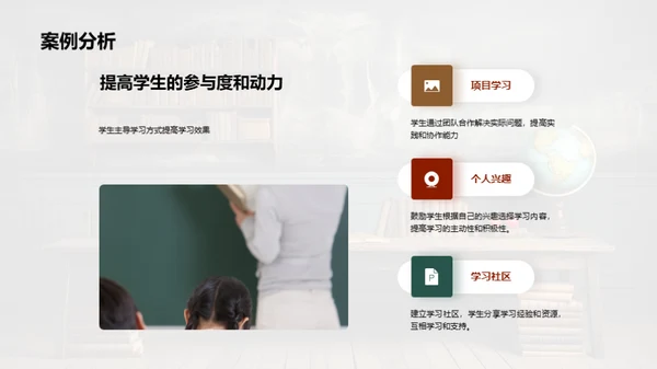 赋能课堂：学生主导学习