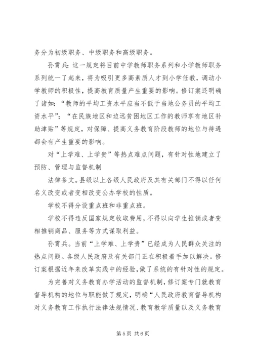 学习义务教育法心得体会.docx