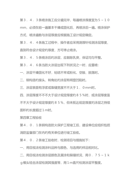 钢结构防火涂料有应用技术规范吗.docx