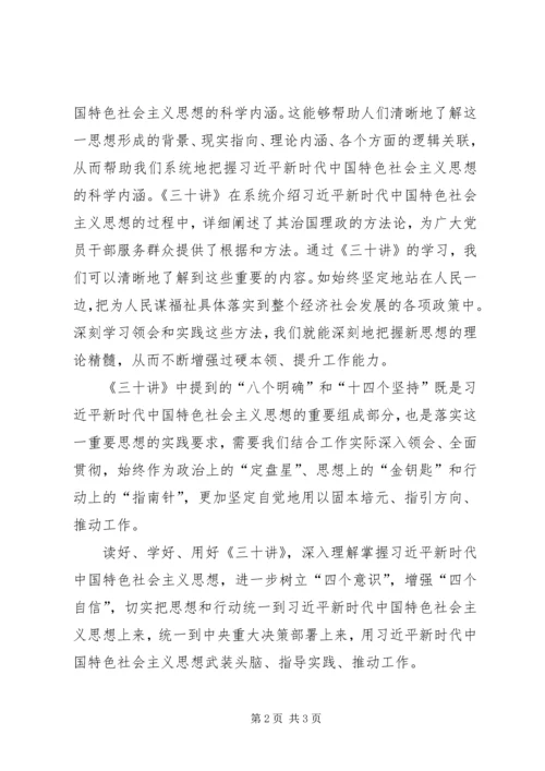 学习思想三十讲心得体会 (2).docx