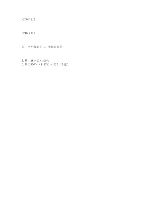 2022人教版六年级上册数学期末考试卷加答案解析.docx