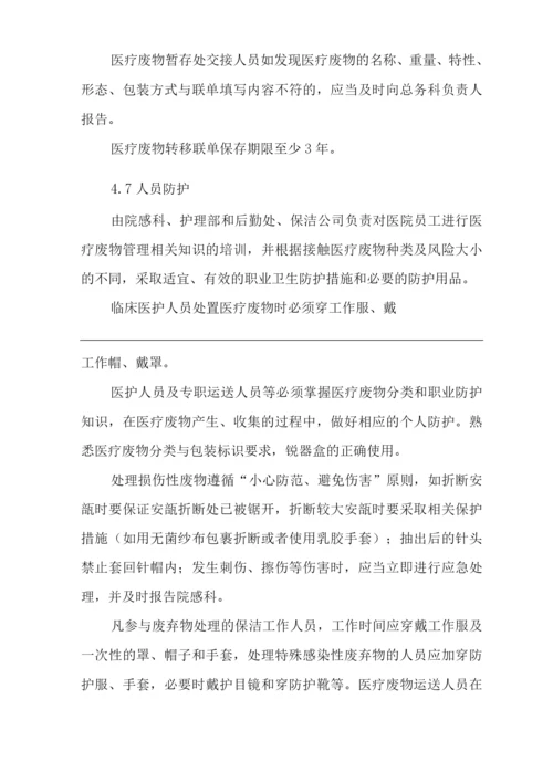 医院医疗废物管理制度.docx