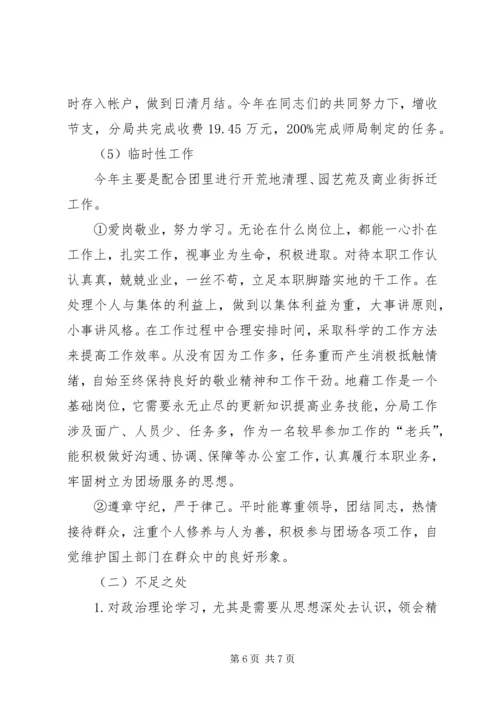 国土资源局个人思想与工作汇报 (2).docx