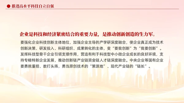 版学习纲要党课ppt以新发展理念引领高质量发展党建