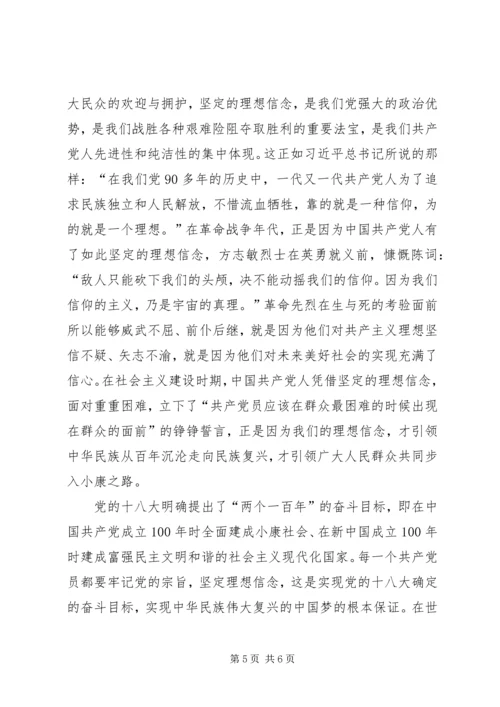 牢记党的宗旨坚定理想信念_1.docx