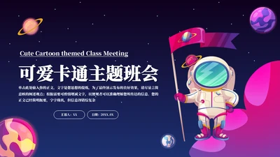 小小宇航员航天班科普主题班会通用PPT模板