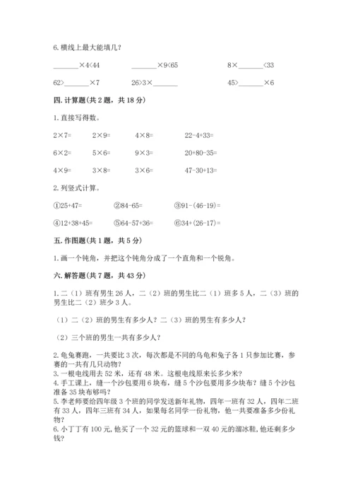 人教版二年级上册数学期末考试试卷审定版.docx