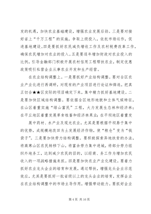 区委书记在今年度区委常委会民主生活会上的讲话 (2).docx