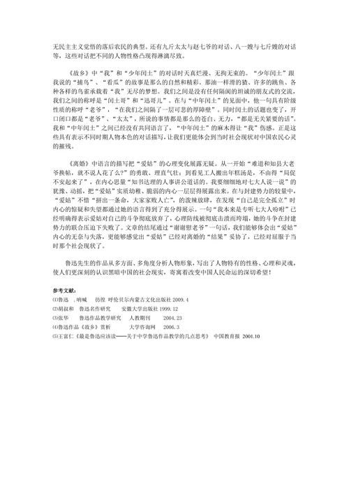 鲁迅先生笔下的农民形象