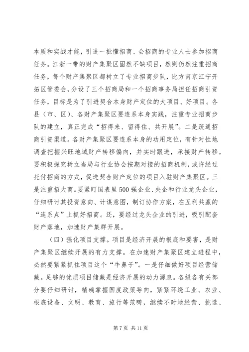 副市长在产业区建设交流大会发言.docx