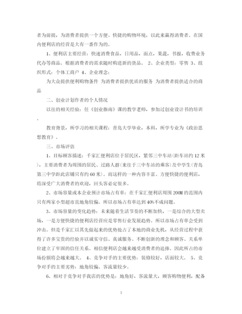 精编之超市企业计划书范文3篇.docx