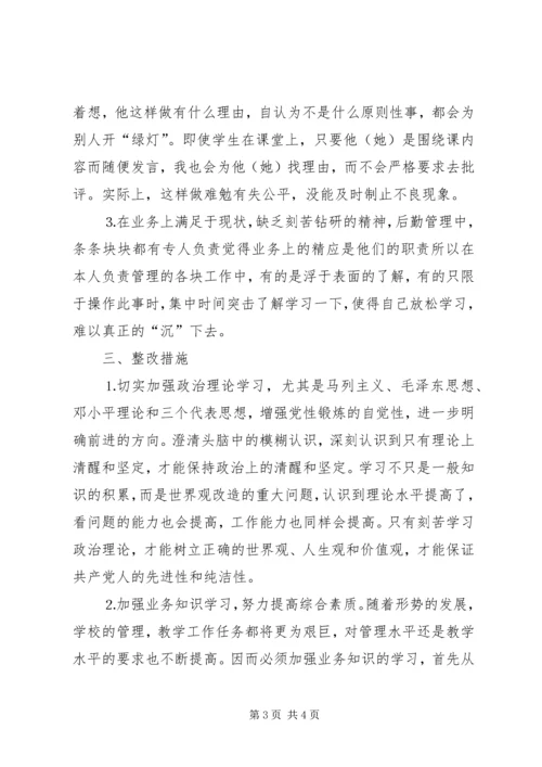 党性分析材料（教育系统）.docx