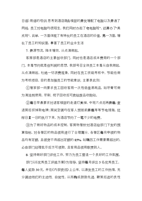 前台试用期转正工作总结