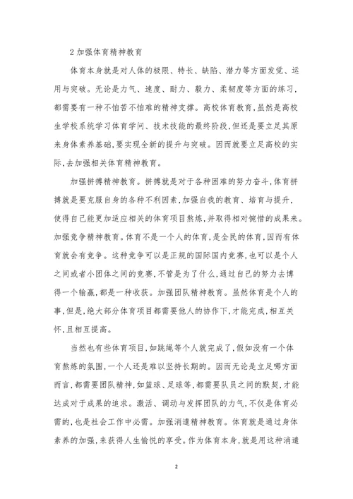 浅论体育教育中的人文教育