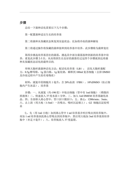 蛋白表达步骤