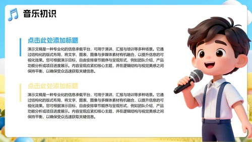 蓝色小清新3D拟态风小学音乐课教学课件PPT模板