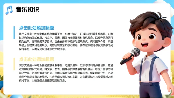 蓝色小清新3D拟态风小学音乐课教学课件PPT模板