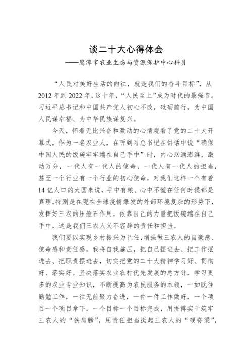 【心得体会】农业农村局学习党的二十大精神心得体会汇编（5篇）.docx