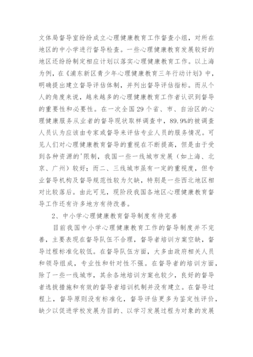 中小学教育督导论文.docx
