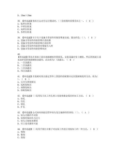 2022年机修钳工初级考试题库答案参考68