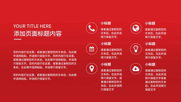 红色中国风龙抬头宣传PPT模板