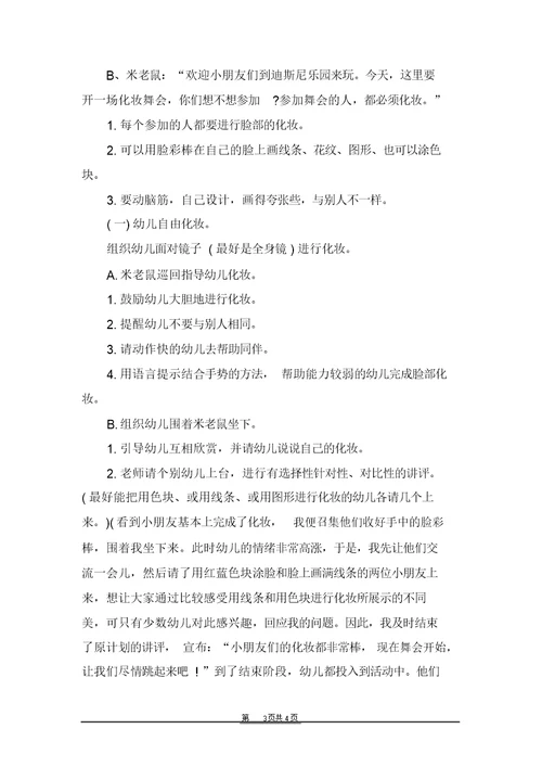幼儿园中班美术教案：化妆舞会