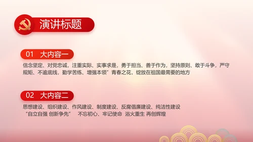 中国梦我的梦我的中国梦动态PPT模板