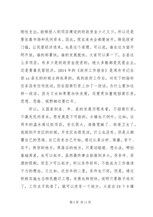 县长在全县XX年招商引资工作会上的讲话.docx