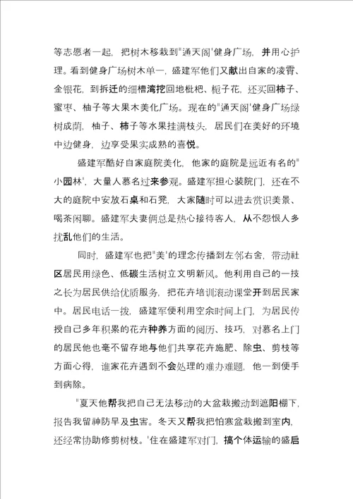 最美志愿者事迹材料社区居民盛建军先进事迹社区最美志愿者事迹材料1000字