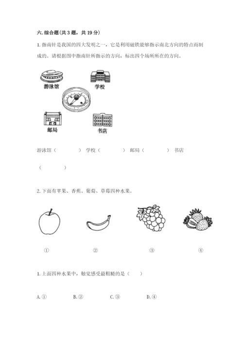 教科版二年级下册科学期末测试卷附参考答案【考试直接用】.docx