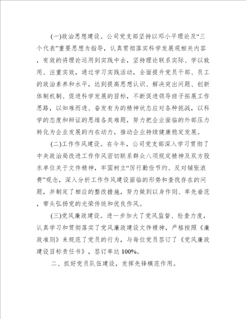 党支部组织生活会工作总结7篇