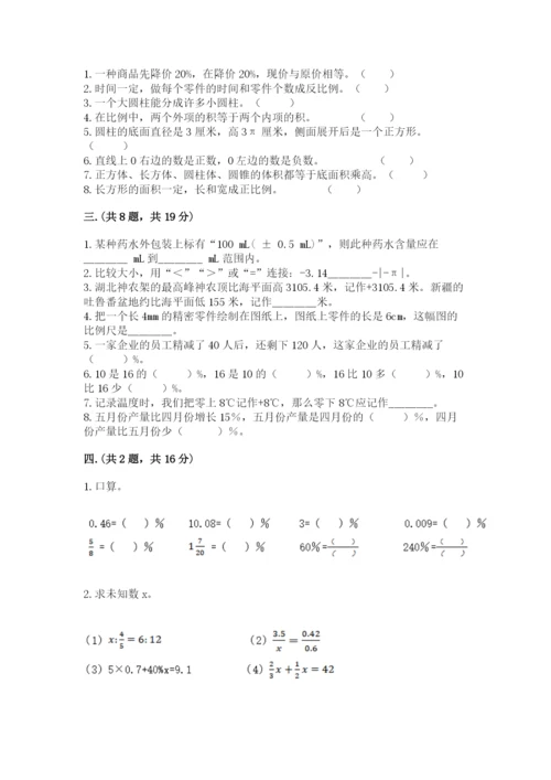 六年级毕业班数学期末考试试卷【典优】.docx