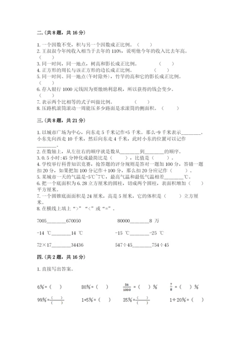 小学六年级升初中模拟试卷及参考答案【完整版】.docx