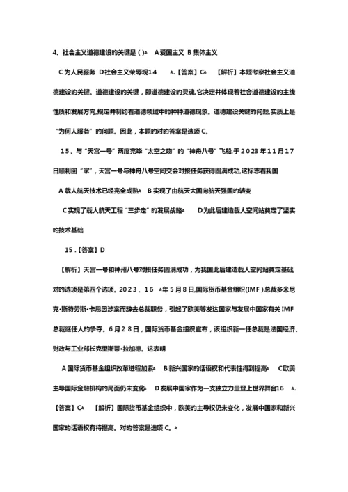 2023年考研政治真题及答案.docx