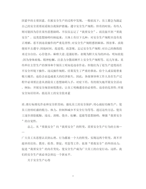 精编有关安全生产学习心得体会范文.docx