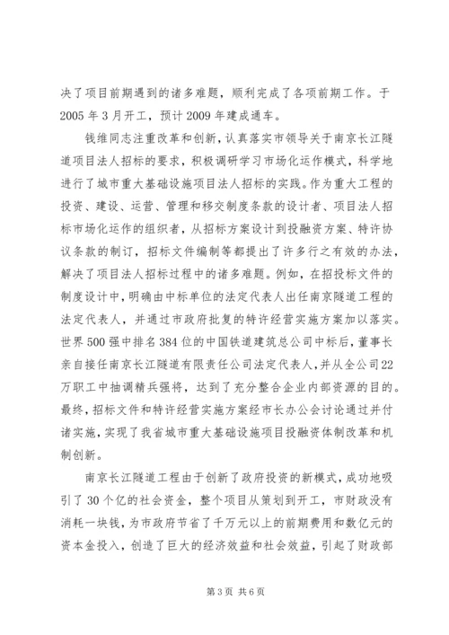 市发改委市级机关十佳共产党员标兵事迹材料 (2).docx