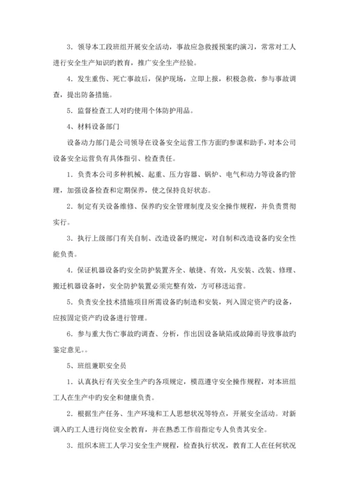 优质建筑综合施工安全生产责任制.docx